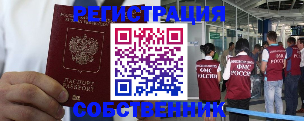 временная регистрация законно в Собинке