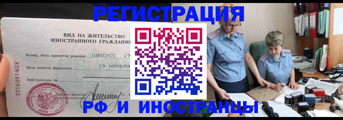 прописка для работы в Собинке